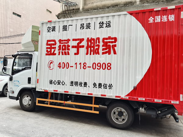 搬家公司需要提前几天开始预约
