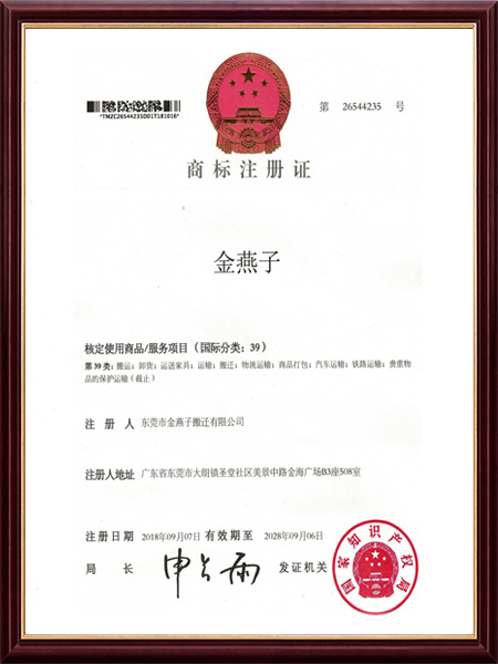 商标注册证