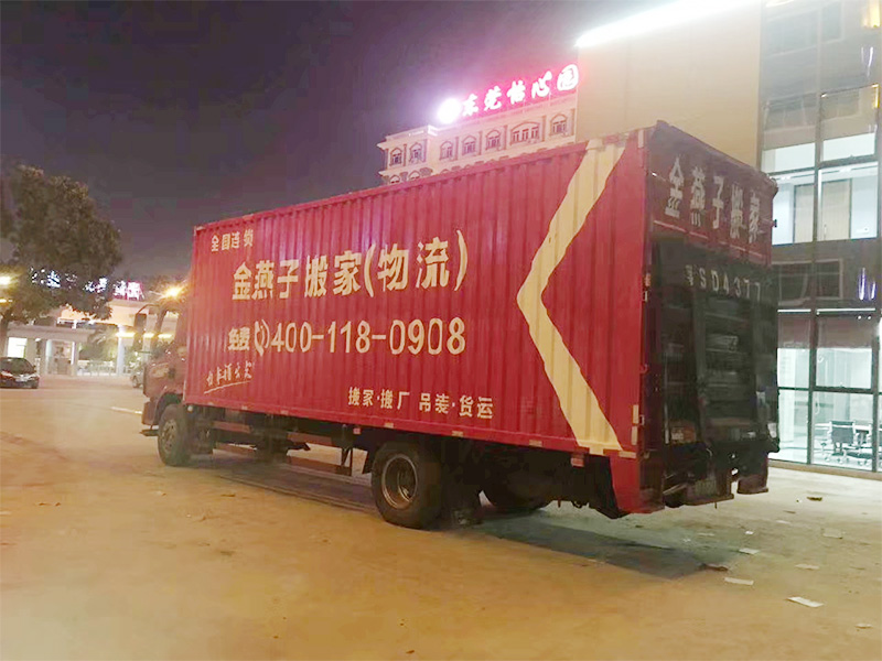长途搬家这三件事要提前准备
