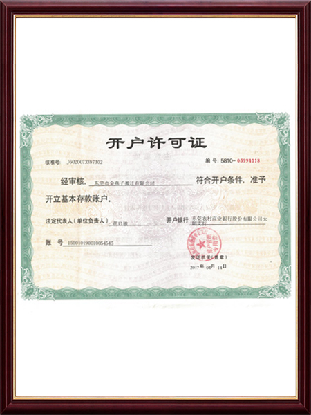 开户许可证