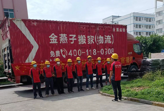 东莞市金燕子搬迁有限公司