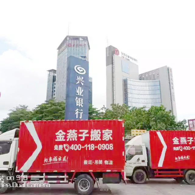 东莞市金燕子搬迁有限公司
