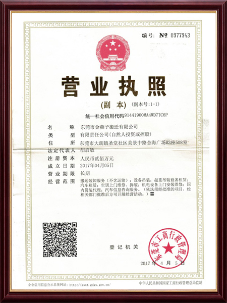 营业执照